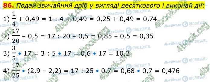 ГДЗ Математика 6 клас сторінка 86