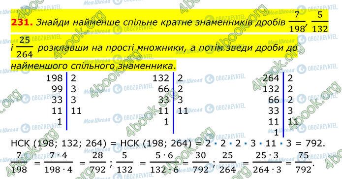 ГДЗ Математика 6 клас сторінка 231