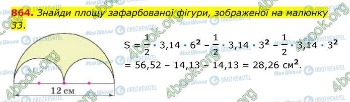 ГДЗ Математика 6 клас сторінка 864