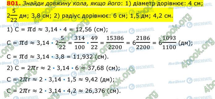 ГДЗ Математика 6 клас сторінка 801