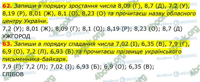 ГДЗ Математика 6 класс страница 62-63