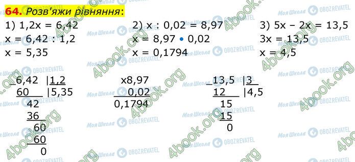 ГДЗ Математика 6 класс страница 64