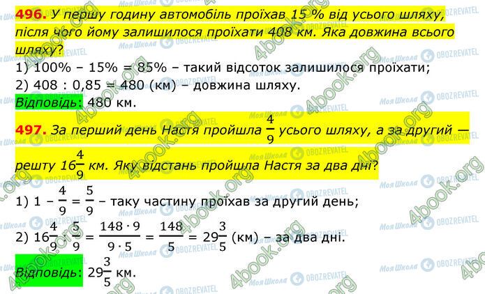 ГДЗ Математика 6 класс страница 496-497