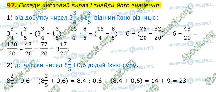 ГДЗ Математика 6 класс страница 97