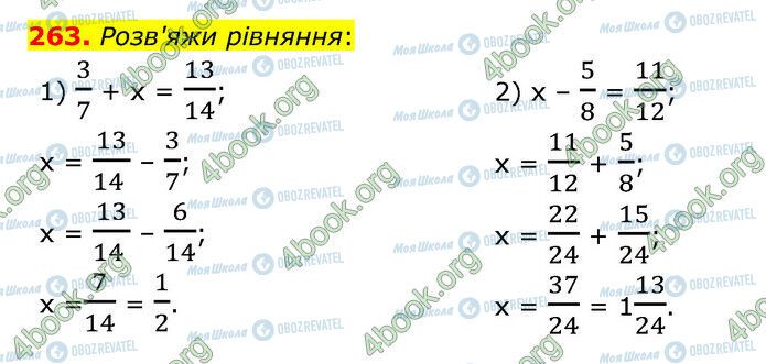 ГДЗ Математика 6 класс страница 263