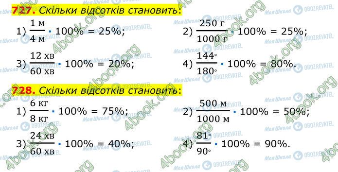 ГДЗ Математика 6 класс страница 727-728