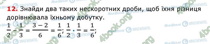 ГДЗ Математика 6 клас сторінка §9-14 (12)