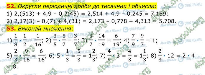 ГДЗ Математика 6 клас сторінка 52-53