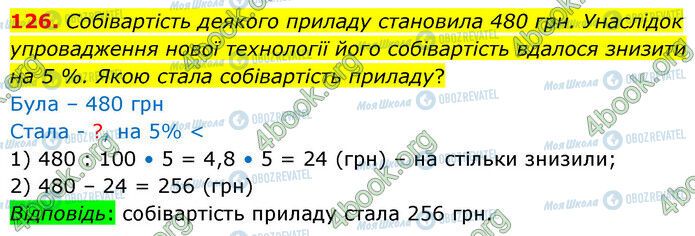 ГДЗ Математика 6 класс страница 126