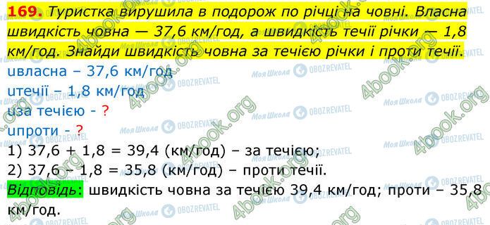 ГДЗ Математика 6 класс страница 169