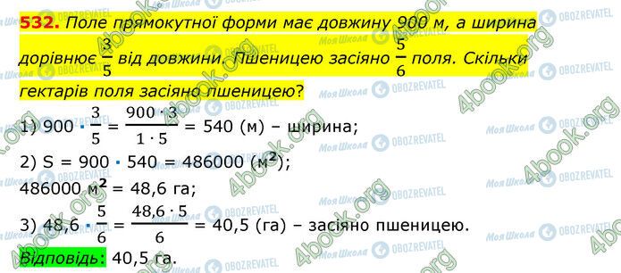 ГДЗ Математика 6 класс страница 532