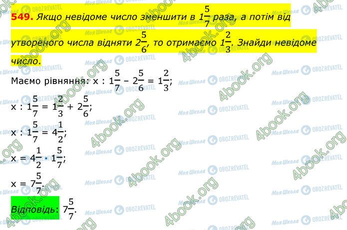 ГДЗ Математика 6 клас сторінка 549