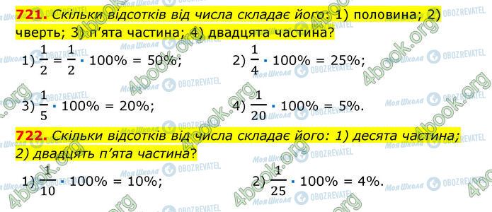 ГДЗ Математика 6 клас сторінка 721-722