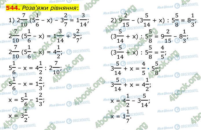 ГДЗ Математика 6 клас сторінка 544