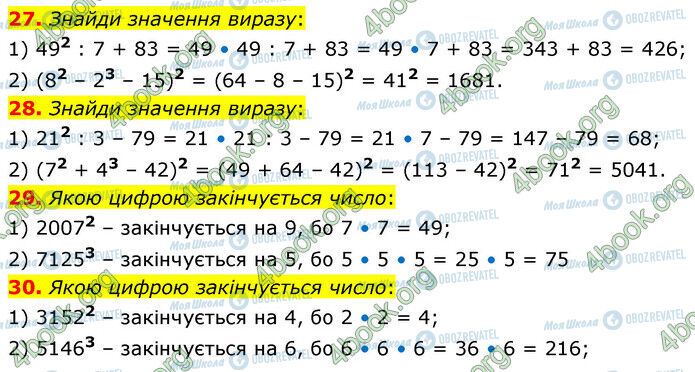 ГДЗ Математика 6 класс страница 27-30