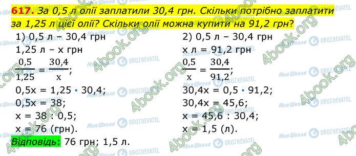 ГДЗ Математика 6 класс страница 617