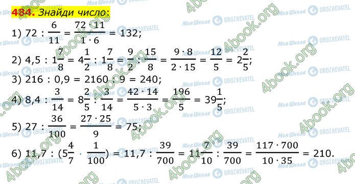 ГДЗ Математика 6 класс страница 484