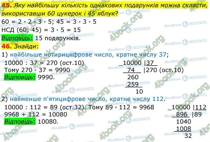 ГДЗ Математика 6 клас сторінка 45-46