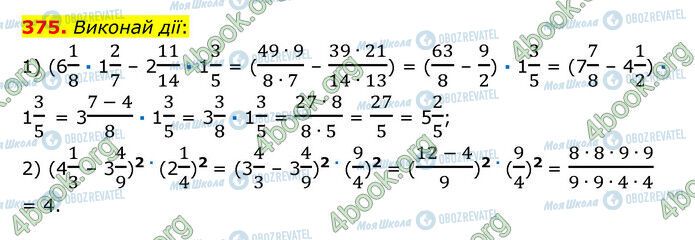 ГДЗ Математика 6 класс страница 375