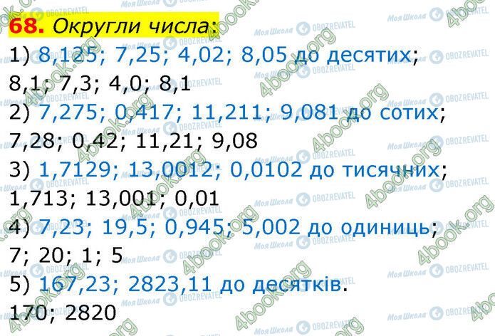 ГДЗ Математика 6 клас сторінка 68