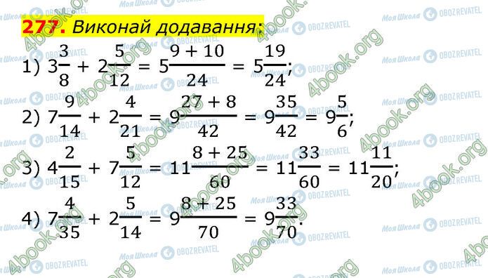 ГДЗ Математика 6 класс страница 277