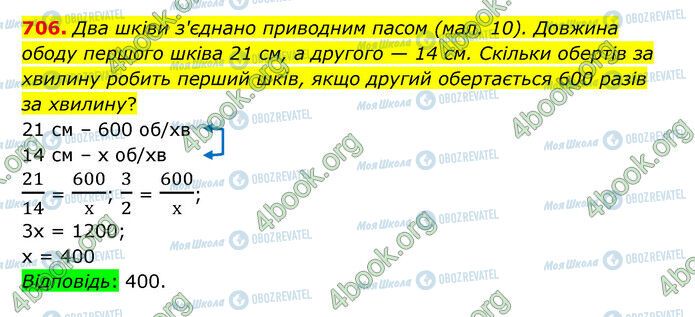 ГДЗ Математика 6 класс страница 706