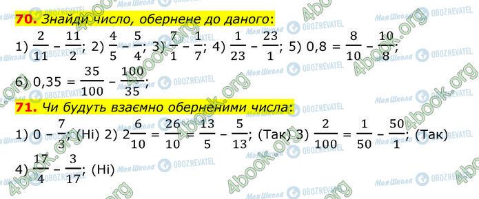 ГДЗ Математика 6 класс страница 70-71