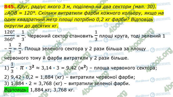 ГДЗ Математика 6 класс страница 845