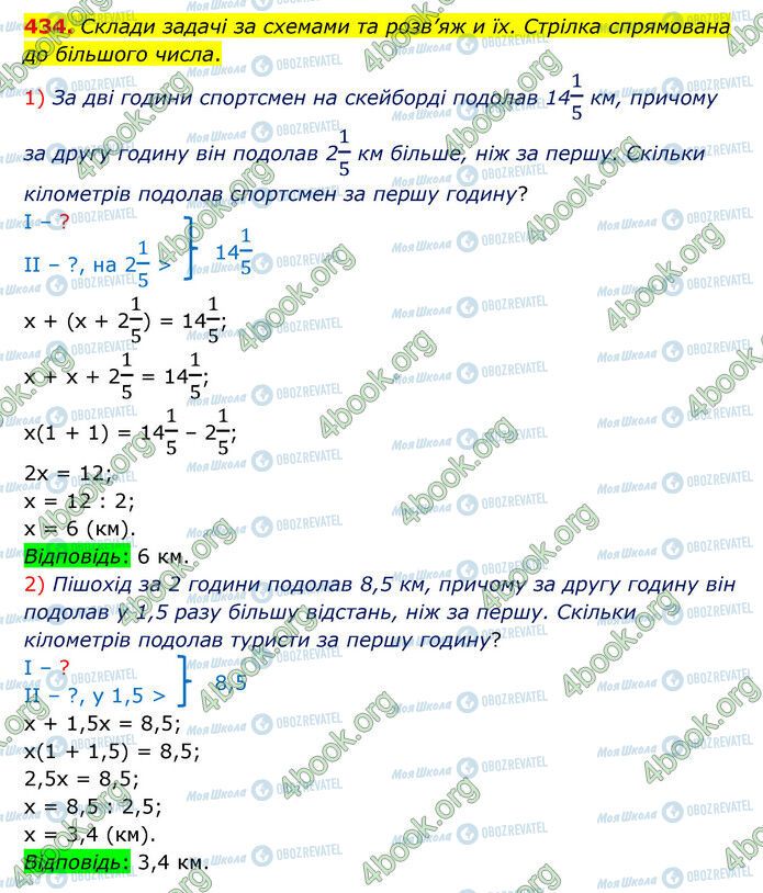 ГДЗ Математика 6 клас сторінка 434