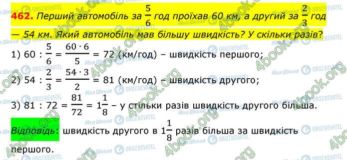 ГДЗ Математика 6 класс страница 462