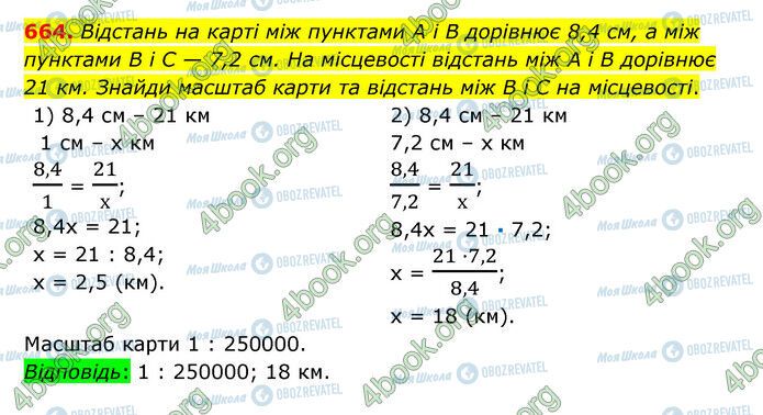 ГДЗ Математика 6 клас сторінка 664