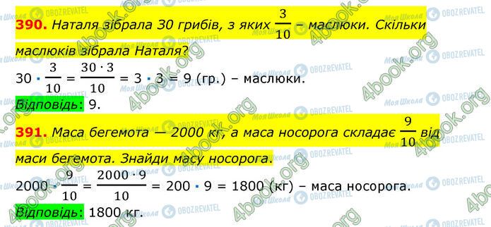 ГДЗ Математика 6 класс страница 390-391