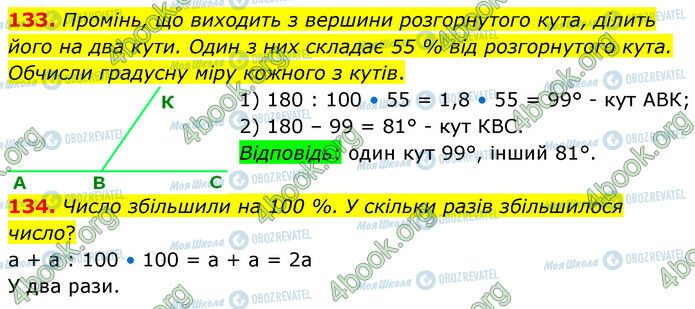 ГДЗ Математика 6 клас сторінка 133-134