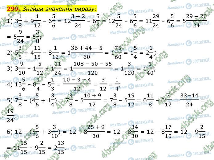 ГДЗ Математика 6 клас сторінка 299