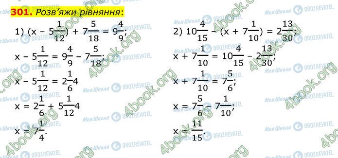 ГДЗ Математика 6 класс страница 301