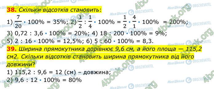 ГДЗ Математика 6 класс страница 38-39