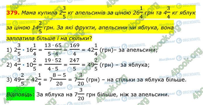 ГДЗ Математика 6 клас сторінка 379