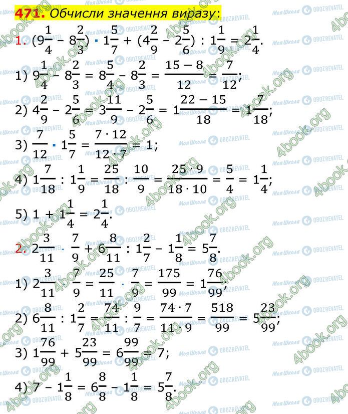 ГДЗ Математика 6 клас сторінка 471