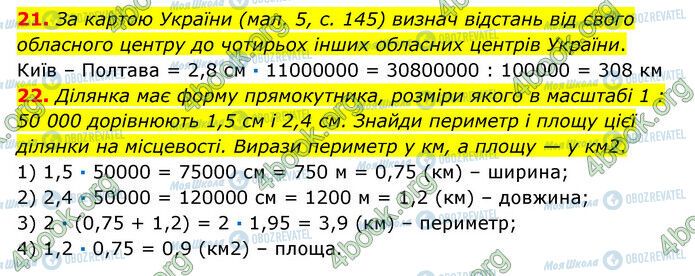 ГДЗ Математика 6 клас сторінка 21-22