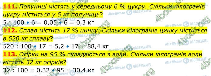 ГДЗ Математика 6 класс страница 111-113