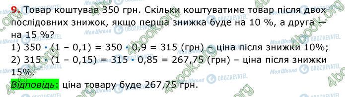 ГДЗ Математика 6 клас сторінка §20-25 (9)