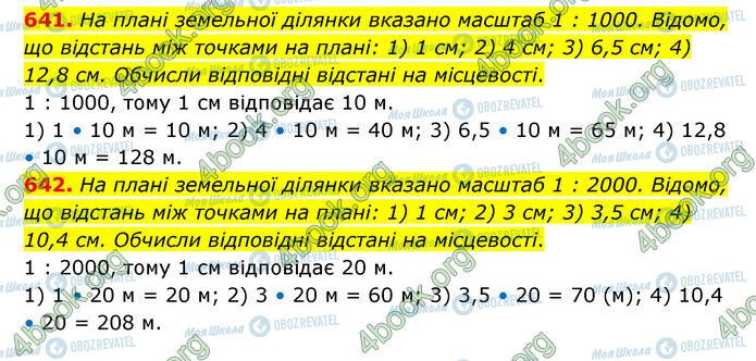 ГДЗ Математика 6 клас сторінка 641-642