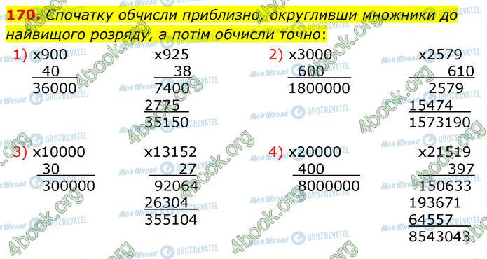 ГДЗ Математика 6 клас сторінка 170