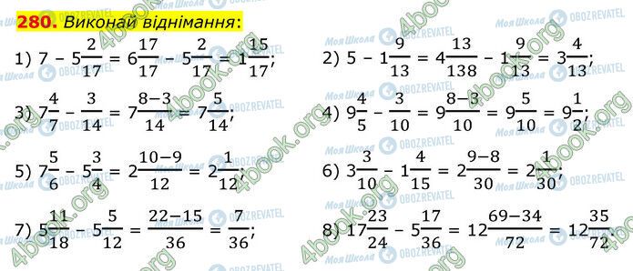 ГДЗ Математика 6 клас сторінка 280