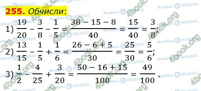 ГДЗ Математика 6 клас сторінка 255