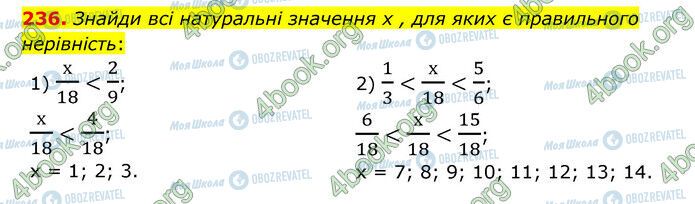 ГДЗ Математика 6 клас сторінка 236