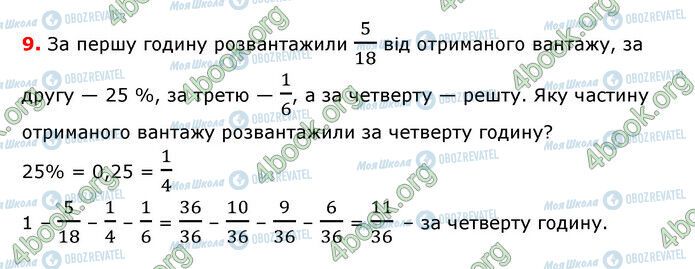 ГДЗ Математика 6 клас сторінка §1-8 (9)