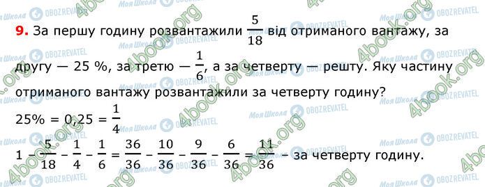 ГДЗ Математика 6 класс страница §1-8 (9)