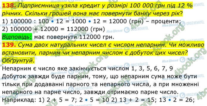 ГДЗ Математика 6 клас сторінка 138-139