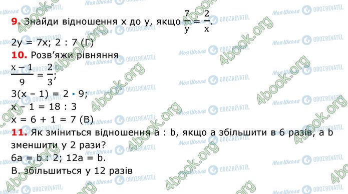 ГДЗ Математика 6 клас сторінка №4 (9-11)